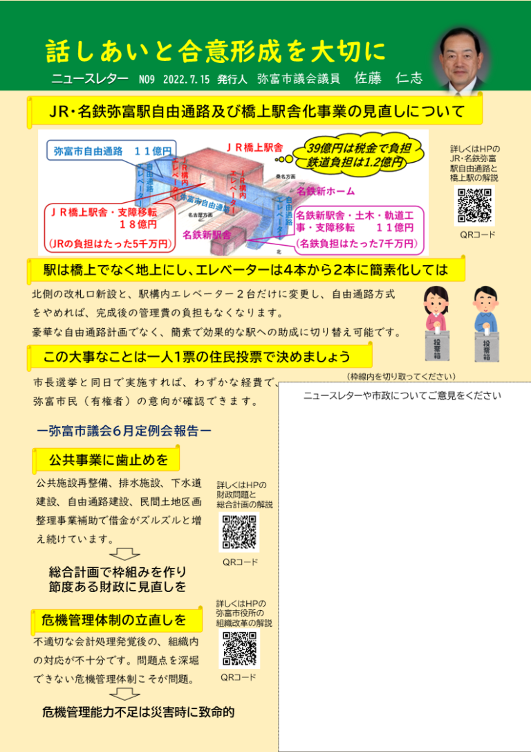 佐藤仁志　ニュースレター　NO９（1）