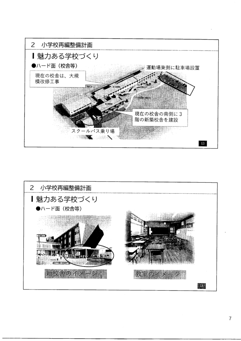 20240803 地域説明会資料 (7)