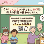 健康増進計画パブコメ-min