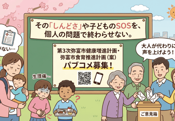 健康増進計画パブコメ-min