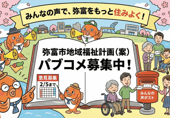 地域福祉計画パブコメ-min