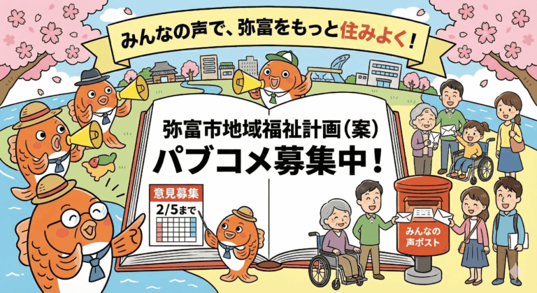 地域福祉計画パブコメ-min