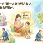 テクノロジーで「誰一人取り残さない」ぬくもりのある行政へmini