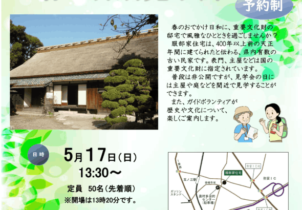 服部家見学会テンプレート（R8春）