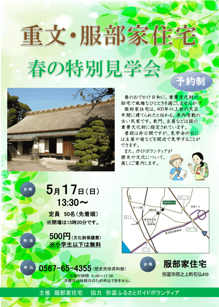 服部家見学会テンプレート（R8春）