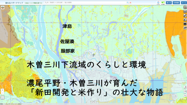 木曽三川下流域のくらしと環境